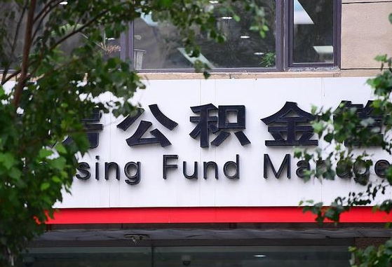 公积金基数8000每月扣多少-崇左公积金代办平台